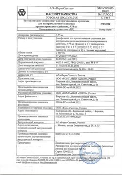 384-Сертификат Бусерелин-депо, лиофилизат д/приг суспензии для в/м введ с пролонг высвобождением 3,75 мг фл 1 шт-39