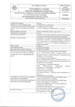 384-Сертификат Бусерелин-депо, лиофилизат д/приг суспензии для в/м введ с пролонг высвобождением 3,75 мг фл 1 шт-37