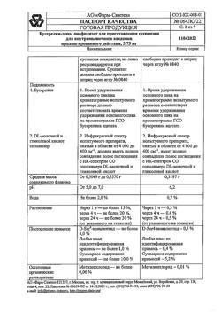 384-Сертификат Бусерелин-депо, лиофилизат д/приг суспензии для в/м введ с пролонг высвобождением 3,75 мг фл 1 шт-13