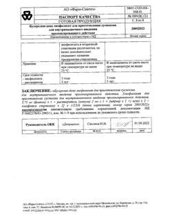 384-Сертификат Бусерелин-депо, лиофилизат д/приг суспензии для в/м введ с пролонг высвобождением 3,75 мг фл 1 шт-34