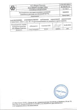 384-Сертификат Бусерелин-депо, лиофилизат д/приг суспензии для в/м введ с пролонг высвобождением 3,75 мг фл 1 шт-50