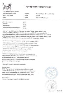 3842-Сертификат Фуцикорт, крем для наружного применения 15 г 1 шт-3