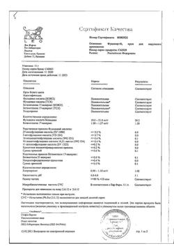 3842-Сертификат Фуцикорт, крем для наружного применения 15 г 1 шт-2