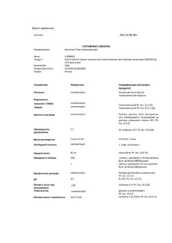 3867-Сертификат Колистин, порошок д/приг раствора для ингаляций 80 мг (1000000 ед) 28 шт-2