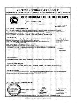 3875-Сертификат Коринфар, таблетки с пролонг высвобождением покрыт.плен.об. 10 мг 50 шт-1