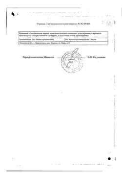 3880-Сертификат Ламинарии слоевища (Морская капуста), измельченные 100 г пачка 1 шт-2