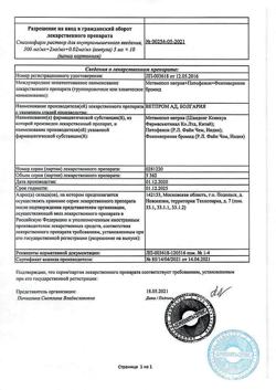 3882-Сертификат Спазмофарм, раствор для инъекций 500 мг+2 мг+0,02 мг/мл 5 мл 10 шт-5