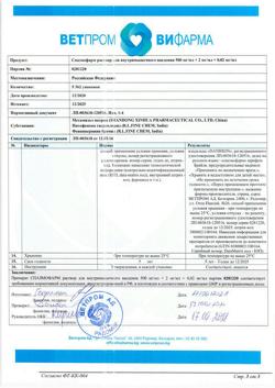 3882-Сертификат Спазмофарм, раствор для инъекций 500 мг+2 мг+0,02 мг/мл 5 мл 10 шт-4