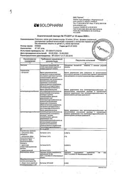 390-Сертификат Солонэкс, капли для приема внутрь 10 мг/мл 20 мл 1 шт-2