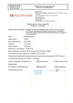 390-Сертификат Солонэкс, капли для приема внутрь 10 мг/мл 20 мл 1 шт-6