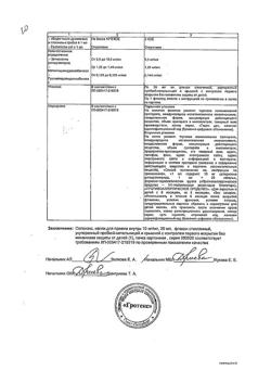 390-Сертификат Солонэкс, капли для приема внутрь 10 мг/мл 20 мл 1 шт-1