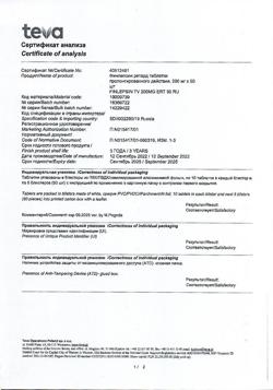 3913-Сертификат Финлепсин ретард, таблетки пролонг действия 200 мг 50 шт-13