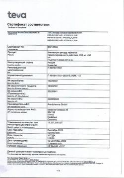 3913-Сертификат Финлепсин ретард, таблетки пролонг действия 200 мг 50 шт-11