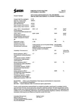 3918-Сертификат Офтан Дексаметазон, капли глазные 1 мг/мл 5 мл 1 шт-12