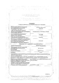 3918-Сертификат Офтан Дексаметазон, капли глазные 1 мг/мл 5 мл 1 шт-5