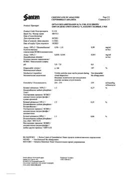 3918-Сертификат Офтан Дексаметазон, капли глазные 1 мг/мл 5 мл 1 шт-15