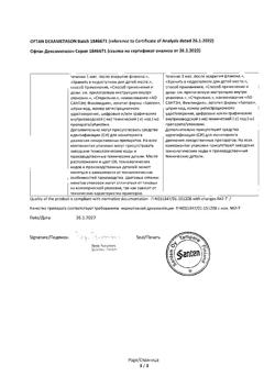 3918-Сертификат Офтан Дексаметазон, капли глазные 1 мг/мл 5 мл 1 шт-8