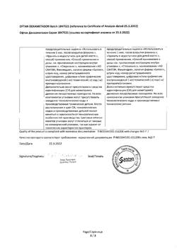 3918-Сертификат Офтан Дексаметазон, капли глазные 1 мг/мл 5 мл 1 шт-4