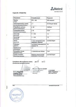 3927-Сертификат Неогепатект, раствор для инфузий 50 ме/мл 2 мл 1 шт-3