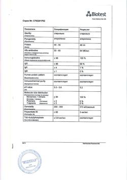 3927-Сертификат Неогепатект, раствор для инфузий 50 ме/мл 2 мл 1 шт-5