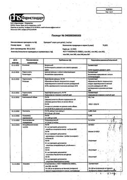 3957-Сертификат Орвирем, сироп для детей 2 мг/мл 100 мл 1 шт-1