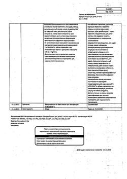 3957-Сертификат Орвирем, сироп для детей 2 мг/мл 100 мл 1 шт-3