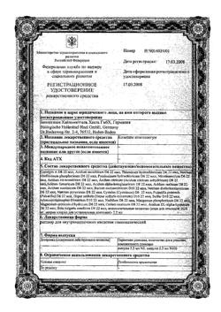 3987-Сертификат Коэнзим композитум, раствор для в/м введ. 2,2 мл амп инд уп 5 шт-24
