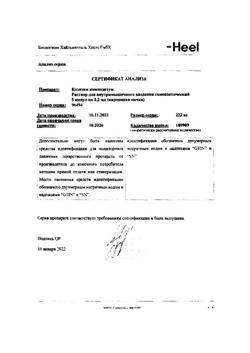 3987-Сертификат Коэнзим композитум, раствор для в/м введ. 2,2 мл амп инд уп 5 шт-31