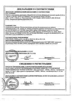 3987-Сертификат Коэнзим композитум, раствор для в/м введ. 2,2 мл амп инд уп 5 шт-3