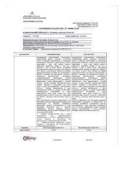 4006-Сертификат Касцебене, капсулы 375 мг 30 шт-2
