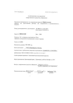 4014-Сертификат Цефтазидим, порошок д/приг раствора для в/в и в/м введ 1 г фл 1 шт-4
