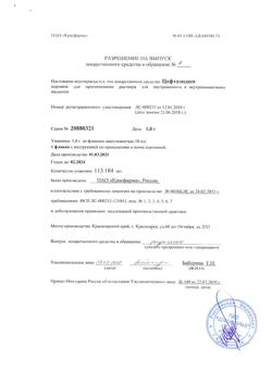 4014-Сертификат Цефтазидим, порошок д/приг раствора для в/в и в/м введ 1 г фл 1 шт-9