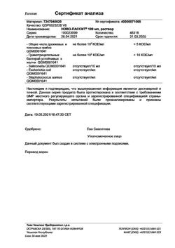 4022-Сертификат Ново-Пассит, раствор для приема внутрь 100 мл 1 шт-4