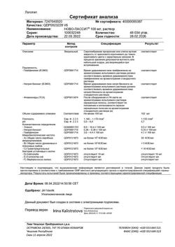 4022-Сертификат Ново-Пассит, раствор для приема внутрь 100 мл 1 шт-7