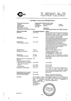 4069-Сертификат Грандаксин, таблетки 50 мг, 60 шт.-13