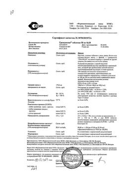4069-Сертификат Грандаксин, таблетки 50 мг, 60 шт.-25