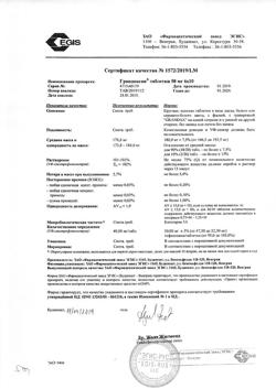 4069-Сертификат Грандаксин, таблетки 50 мг, 60 шт.-14