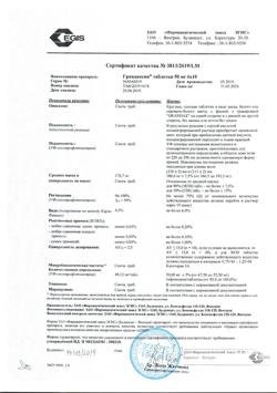 4069-Сертификат Грандаксин, таблетки 50 мг, 60 шт.-4
