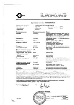 4069-Сертификат Грандаксин, таблетки 50 мг, 60 шт.-35