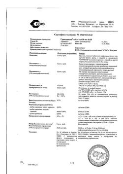 4069-Сертификат Грандаксин, таблетки 50 мг, 60 шт.-31