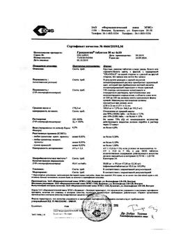 4069-Сертификат Грандаксин, таблетки 50 мг, 60 шт.-8