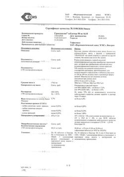 4069-Сертификат Грандаксин, таблетки 50 мг, 60 шт.-10