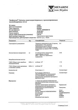 4074-Сертификат Профлосин, капсулы кишечнорастворимые с пролонг высвобождением 0,4 мг 30 шт-2