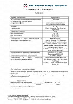 4074-Сертификат Профлосин, капсулы кишечнорастворимые с пролонг высвобождением 0,4 мг 30 шт-5