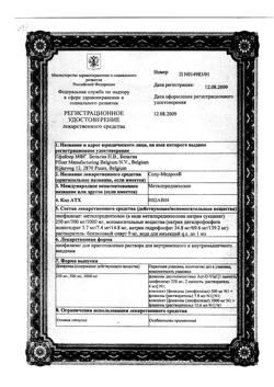 4129-Сертификат Солу-Медрол, лиофилизат д/приг раствора для в/в и в/м введ 500 мг фл 1 шт-12