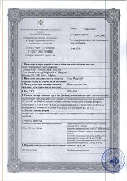 4129-Сертификат Солу-Медрол, лиофилизат д/приг раствора для в/в и в/м введ 500 мг фл 1 шт-2