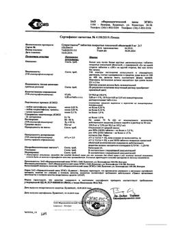 4144-Сертификат Супрастинекс, таблетки покрыт.плен.об. 5 мг 14 шт-15