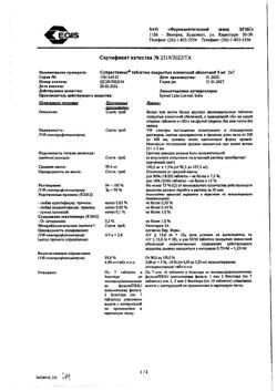 4144-Сертификат Супрастинекс, таблетки покрыт.плен.об. 5 мг 14 шт-13
