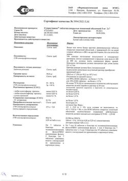 4144-Сертификат Супрастинекс, таблетки покрыт.плен.об. 5 мг 14 шт-6