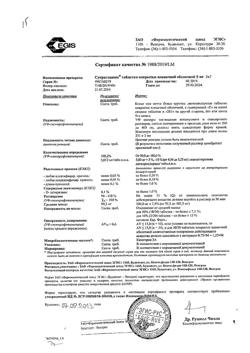 4144-Сертификат Супрастинекс, таблетки покрыт.плен.об. 5 мг 14 шт-22